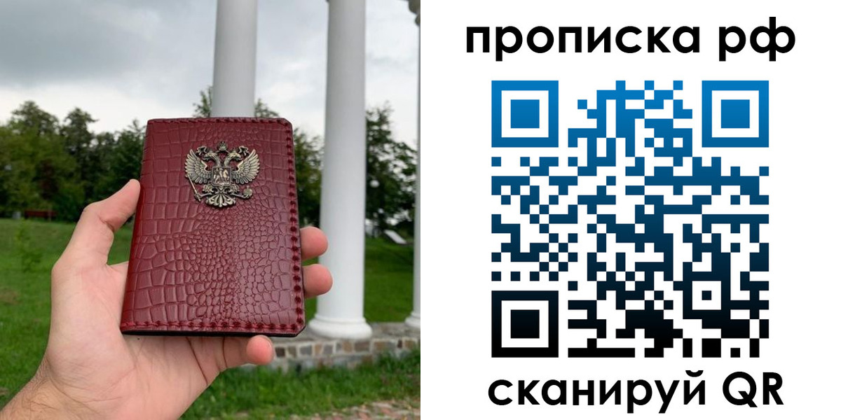 временная регистрация купить в Покачах