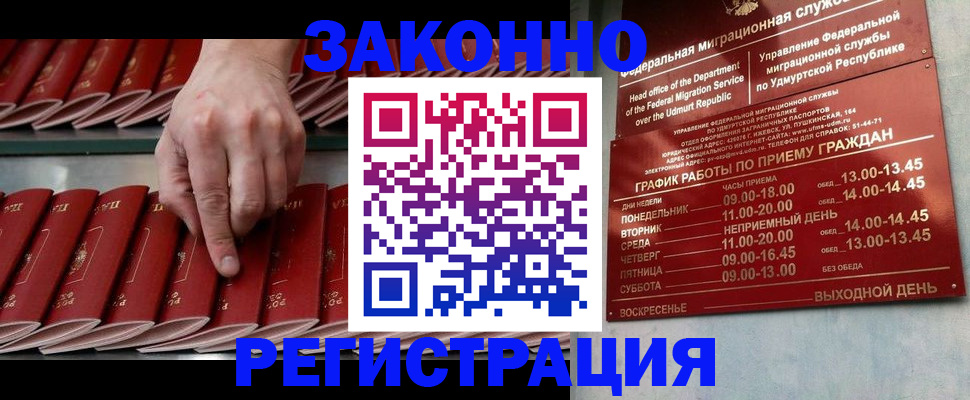 купить прописку в Покачах