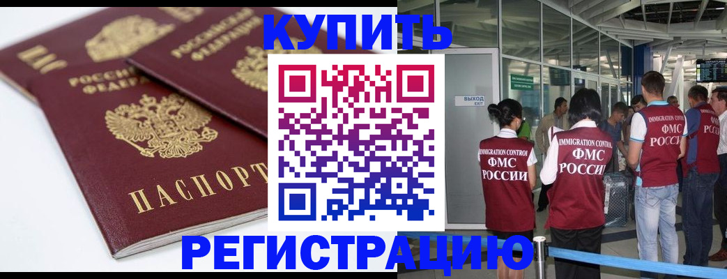 миграционный учет в Покачах