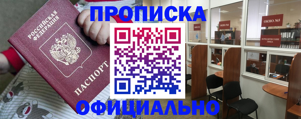 временная регистрация для школы в Покачах